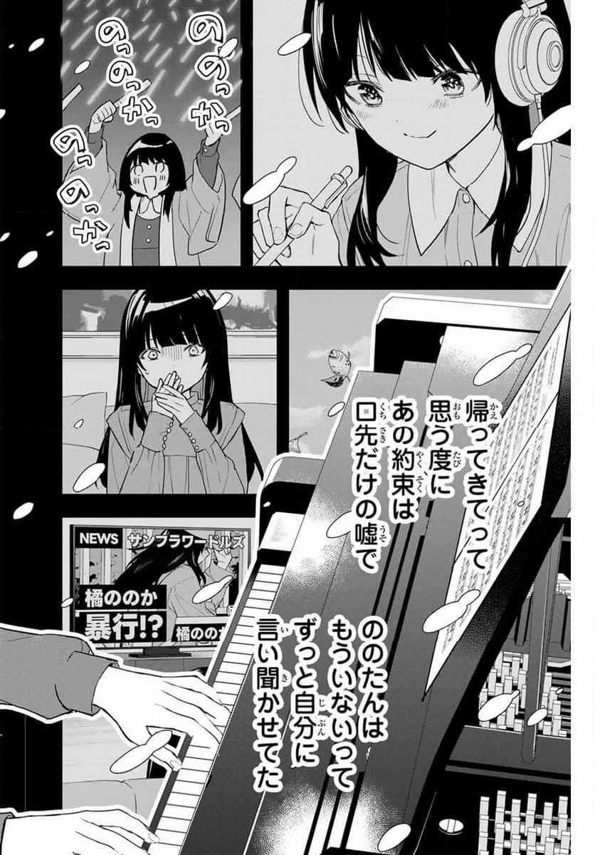 夜のクラゲは泳げない - 第3話 - Page 24