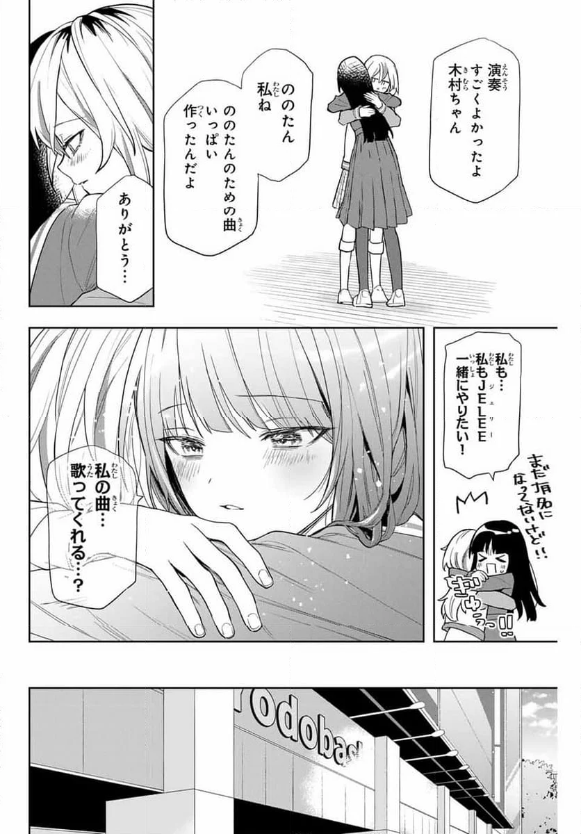 夜のクラゲは泳げない - 第3話 - Page 30