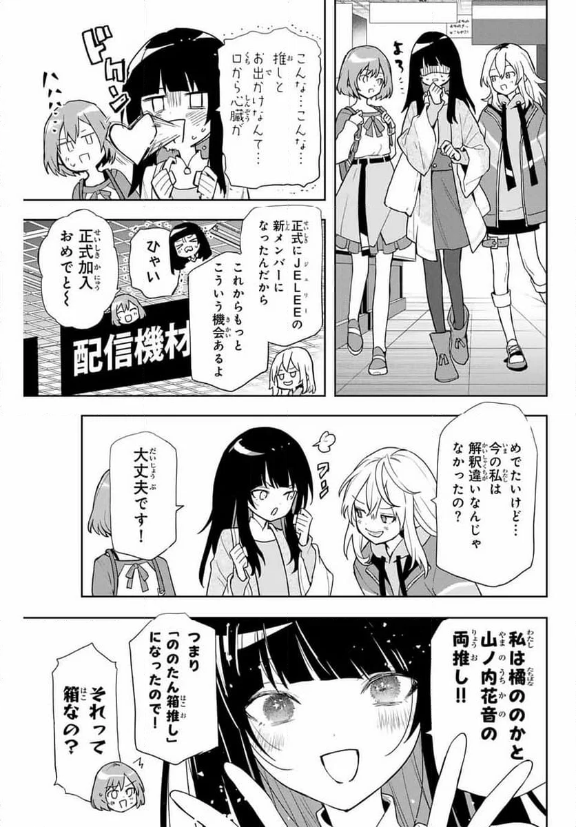 夜のクラゲは泳げない - 第3話 - Page 31