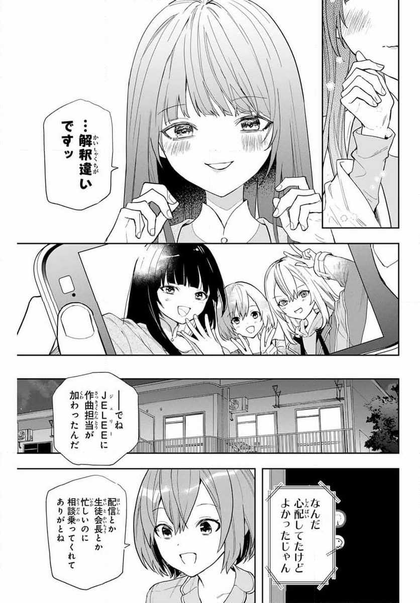 夜のクラゲは泳げない - 第3話 - Page 33