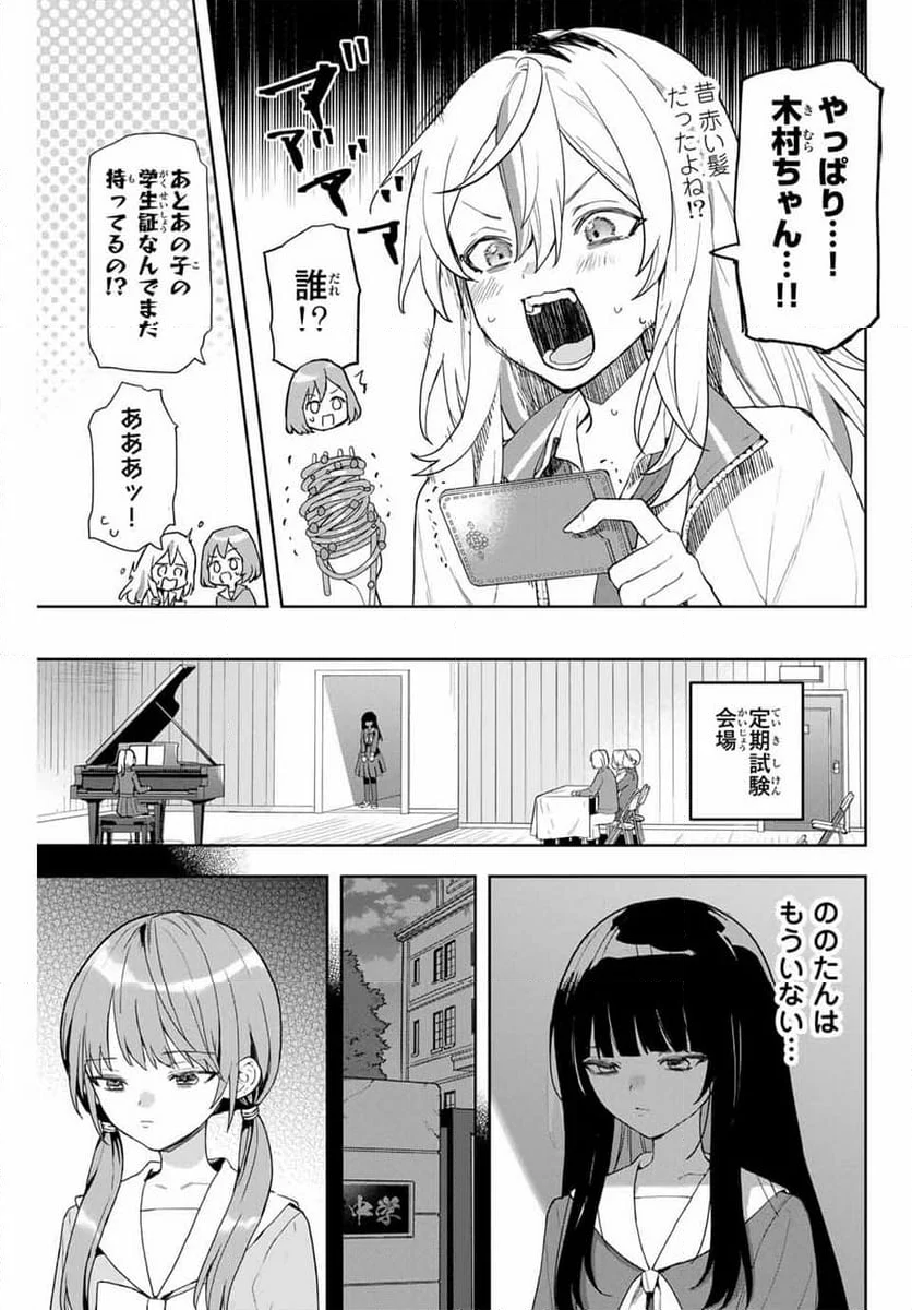 夜のクラゲは泳げない - 第3話 - Page 5