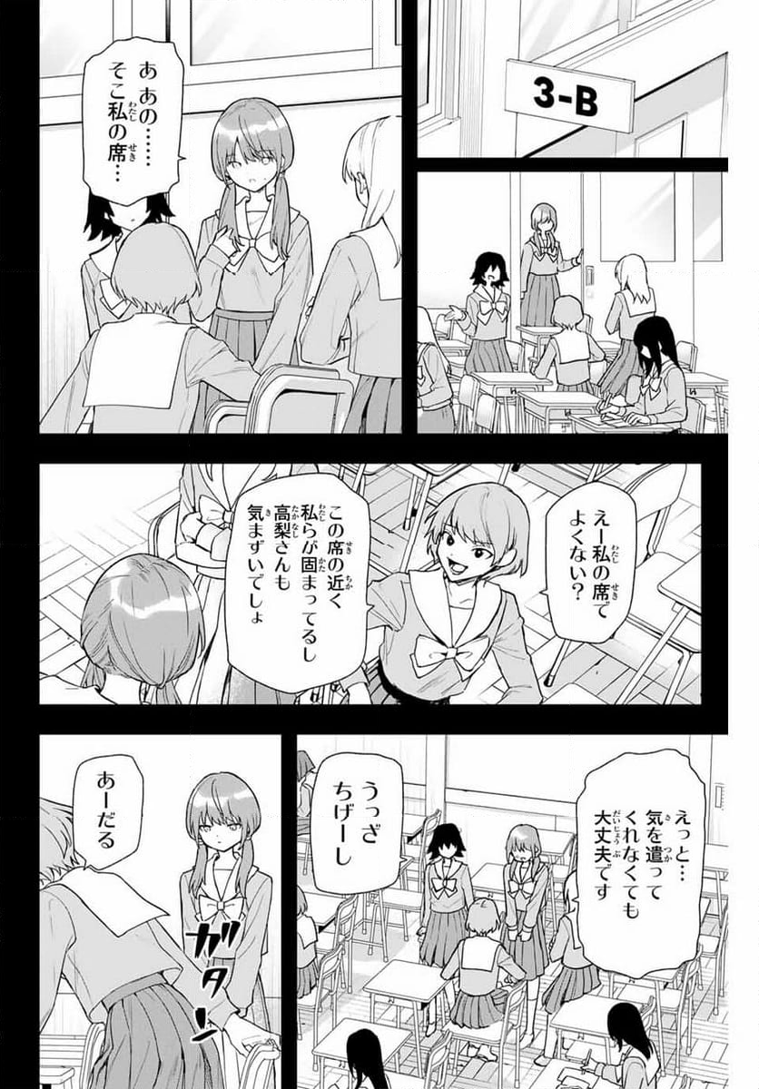 夜のクラゲは泳げない - 第3話 - Page 6