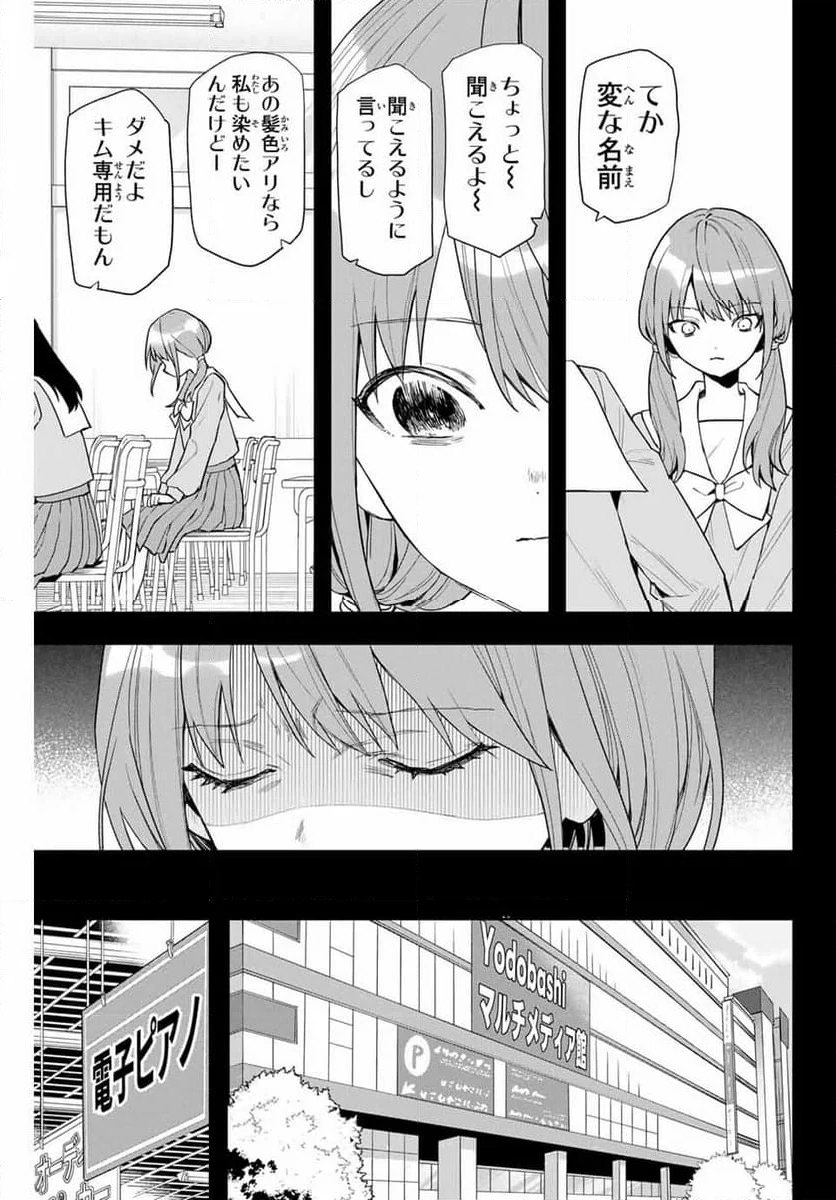 夜のクラゲは泳げない - 第3話 - Page 7