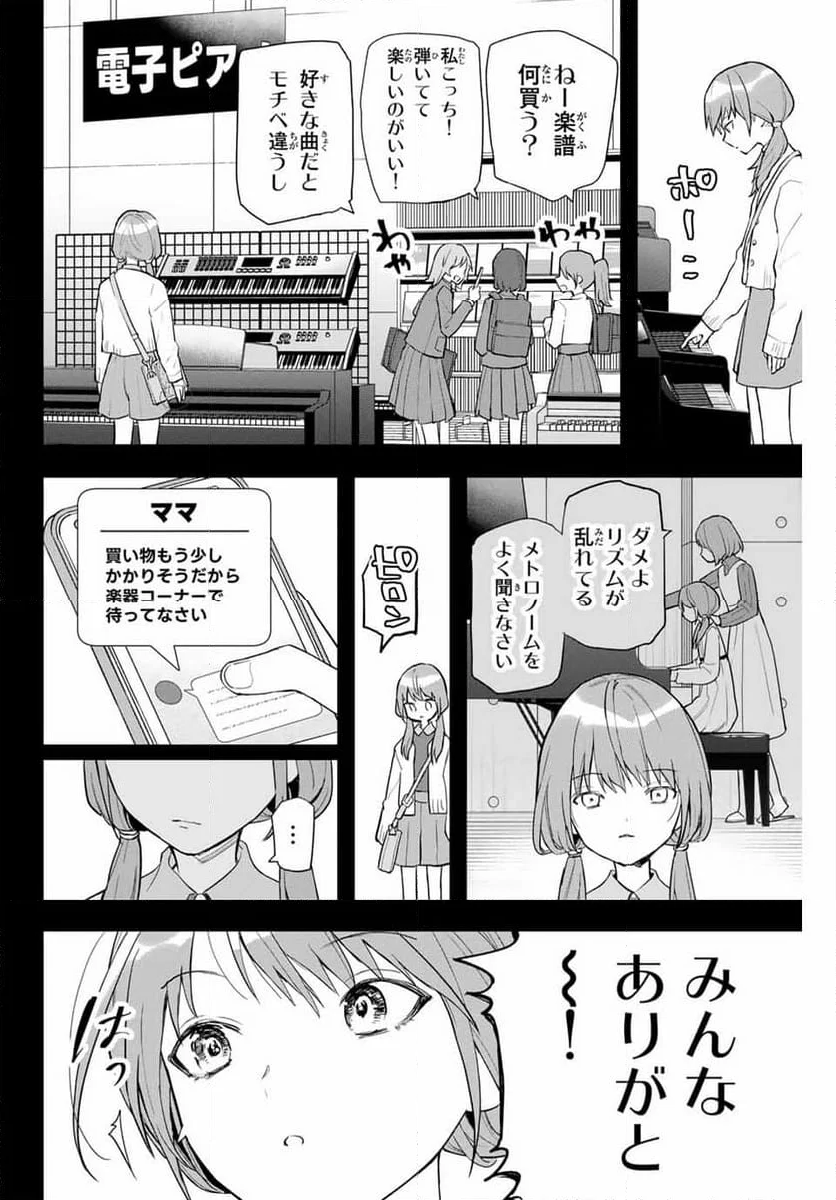 夜のクラゲは泳げない - 第3話 - Page 8