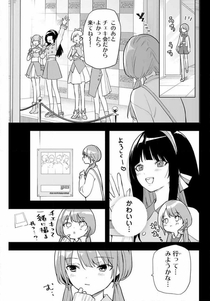 夜のクラゲは泳げない - 第3話 - Page 9