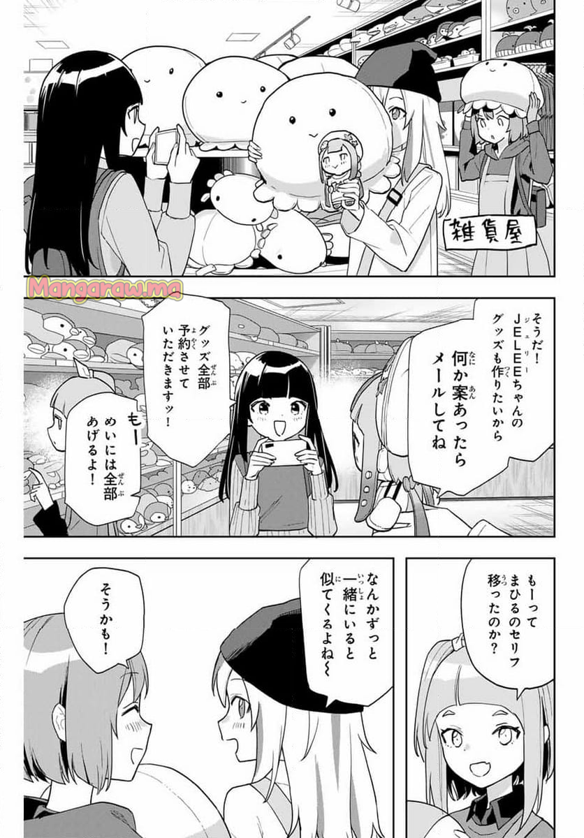 夜のクラゲは泳げない - 第30話 - Page 13