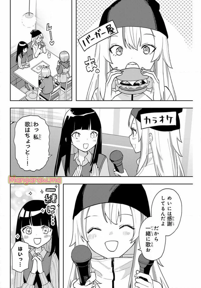 夜のクラゲは泳げない - 第30話 - Page 14