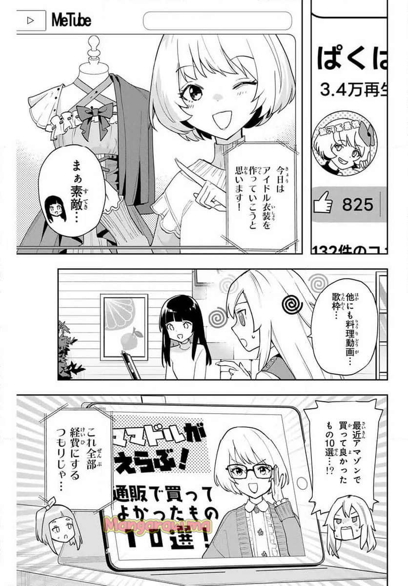 夜のクラゲは泳げない - 第30話 - Page 5