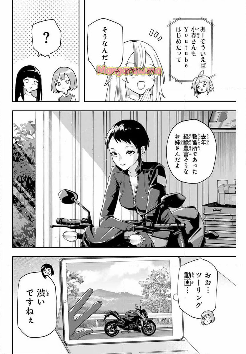 夜のクラゲは泳げない - 第30話 - Page 6