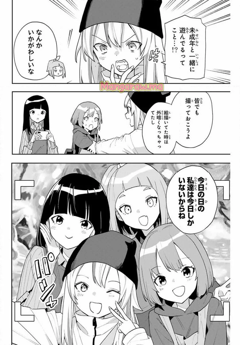 夜のクラゲは泳げない - 第30話 - Page 10