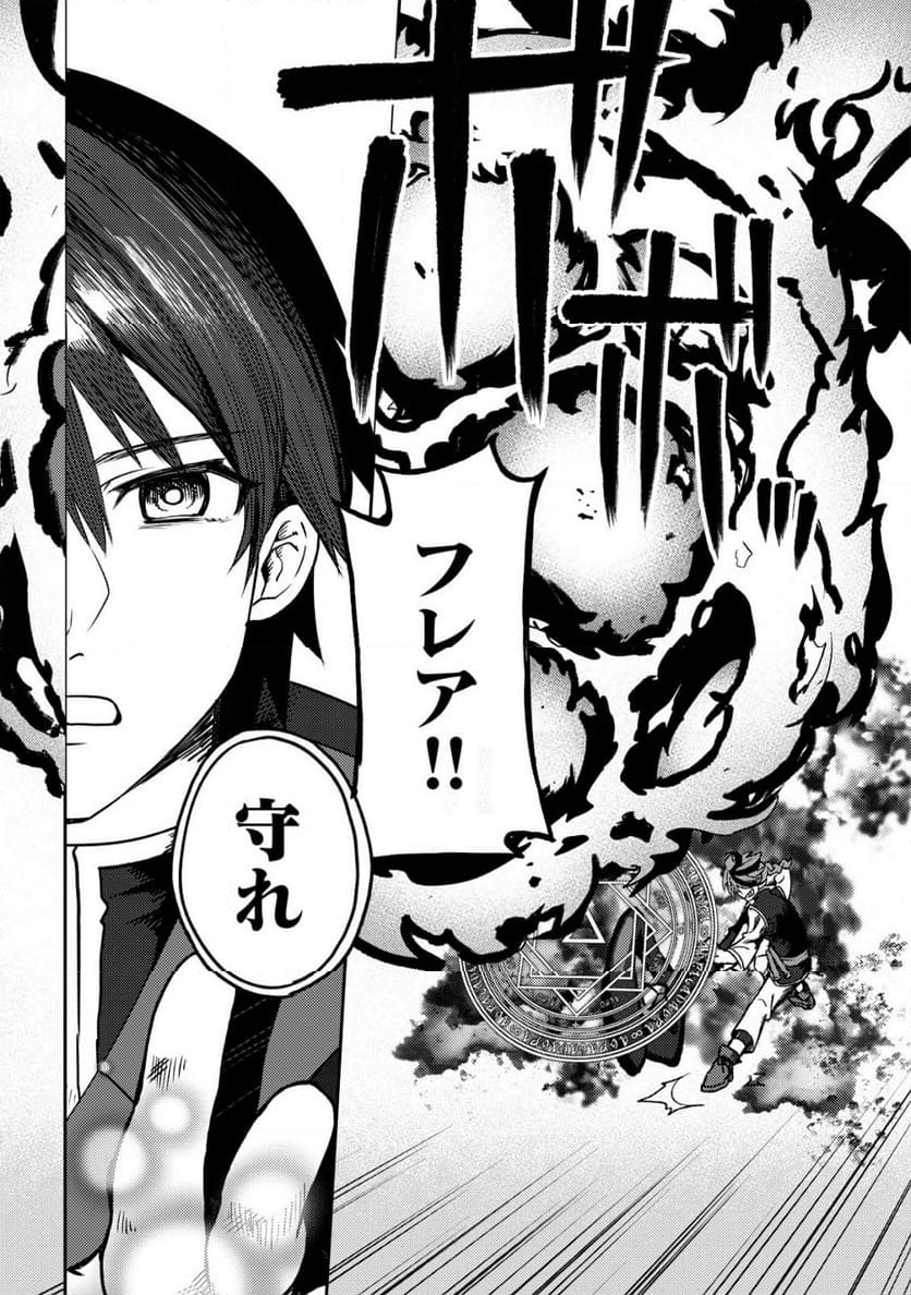 俺だけ使える古代魔法 ～基礎すら使えないと追放された俺の魔法は、実は1万年前に失われた伝説魔法でした～ - 第6話 - Page 8