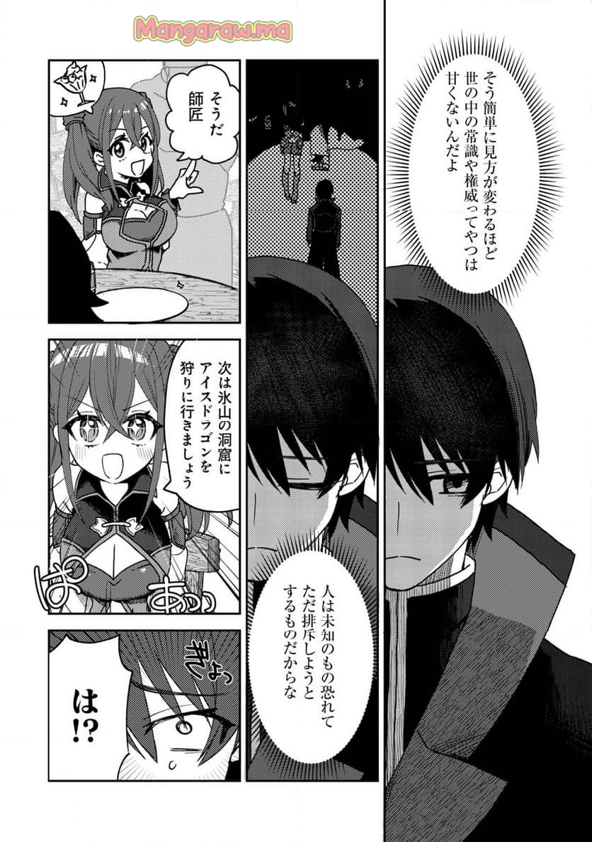 俺だけ使える古代魔法 ～基礎すら使えないと追放された俺の魔法は、実は1万年前に失われた伝説魔法でした～ - 第9話 - Page 21