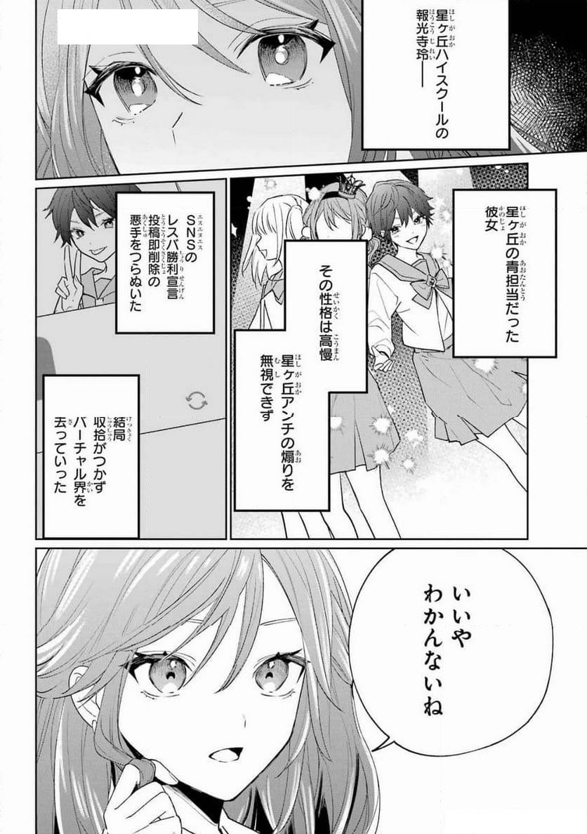 VTuberのエンディング、買い取ります。 - 第2.2話 - Page 11