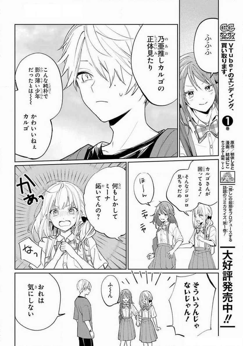 VTuberのエンディング、買い取ります。 - 第2.2話 - Page 5