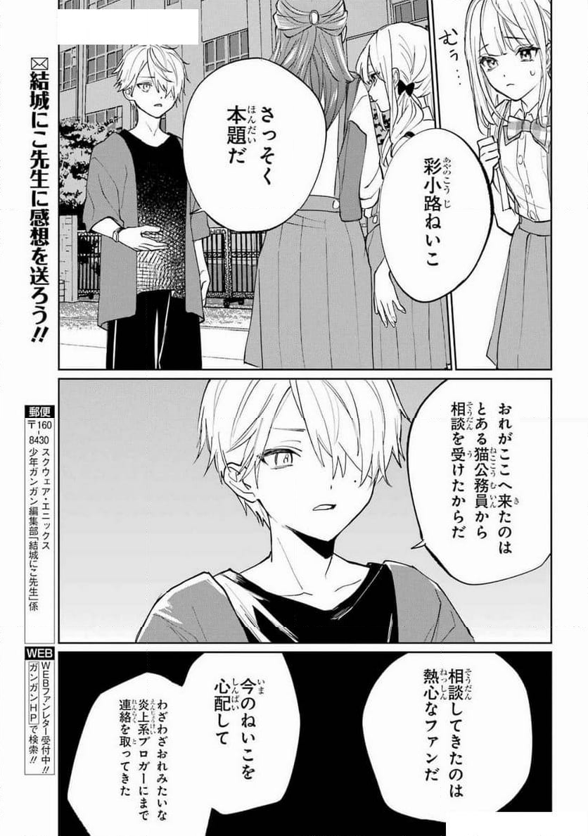 VTuberのエンディング、買い取ります。 - 第2.2話 - Page 6