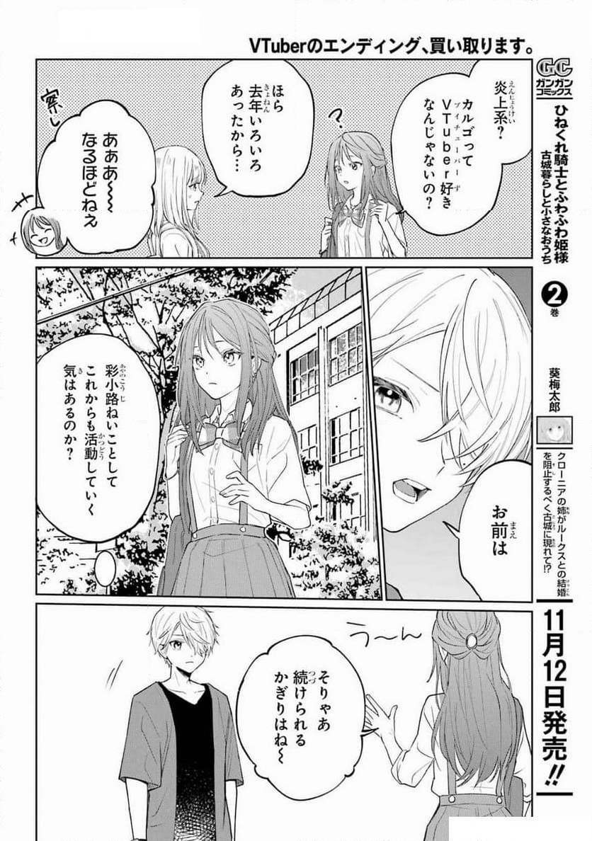 VTuberのエンディング、買い取ります。 - 第2.2話 - Page 7