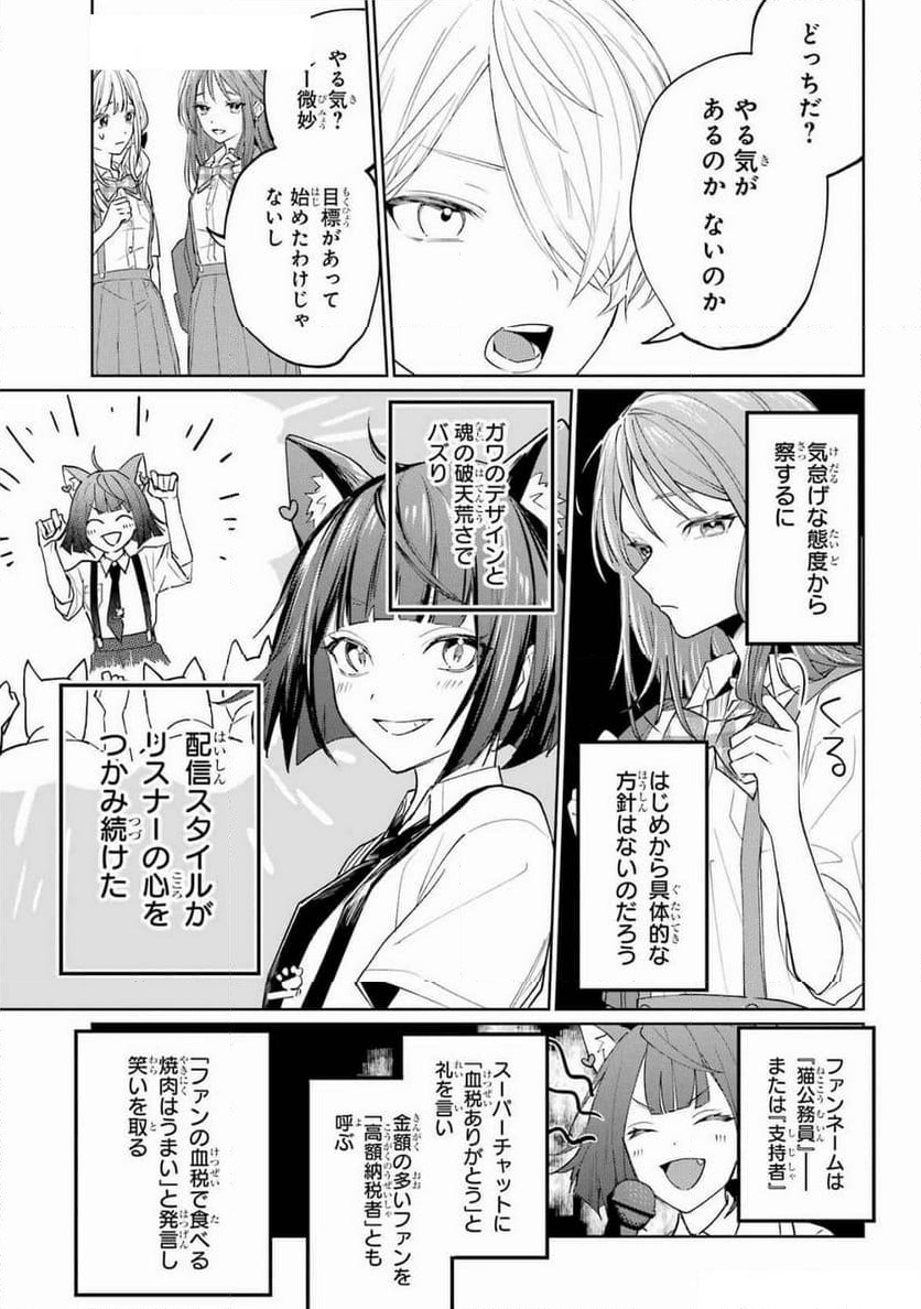 VTuberのエンディング、買い取ります。 - 第2.2話 - Page 8