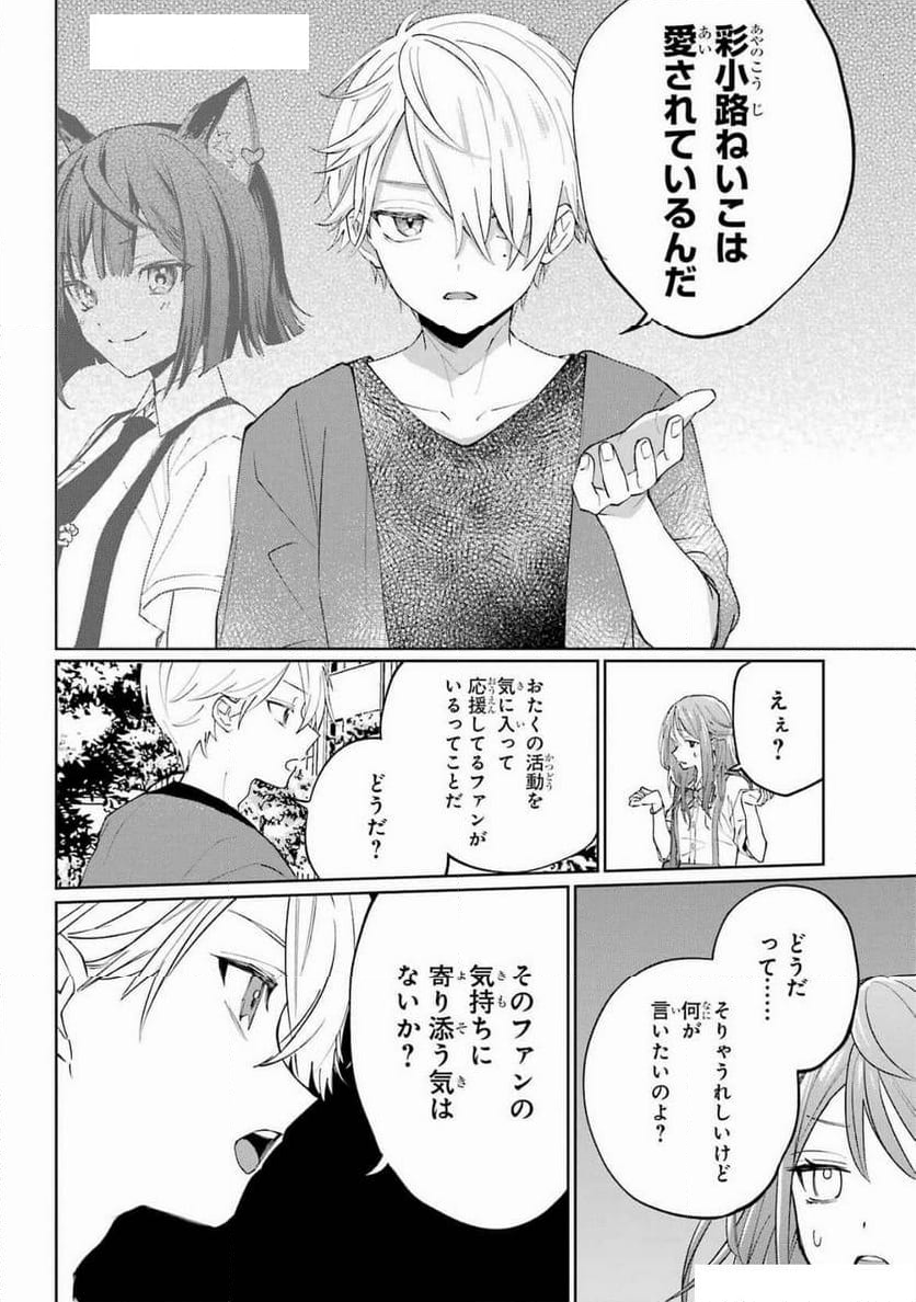 VTuberのエンディング、買い取ります。 - 第2.2話 - Page 9