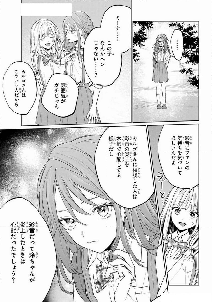 VTuberのエンディング、買い取ります。 - 第2.2話 - Page 10