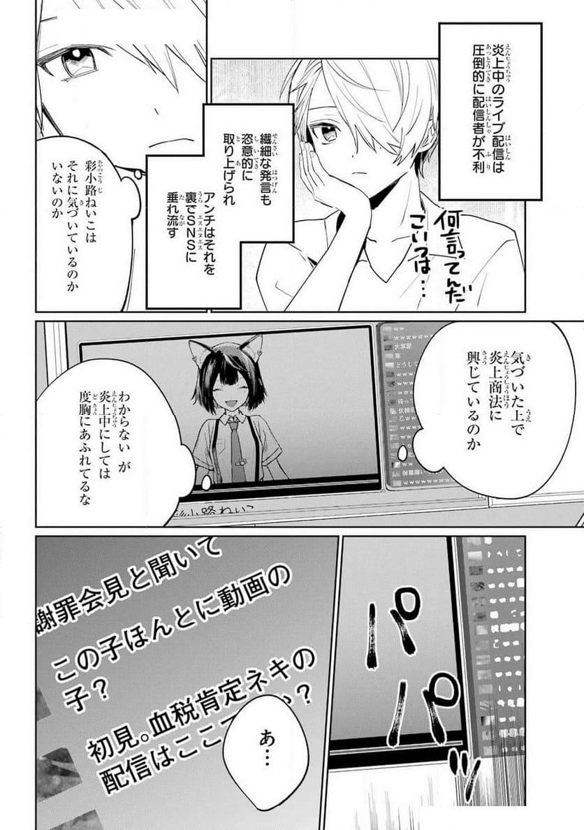 VTuberのエンディング、買い取ります。 - 第4話 - Page 15