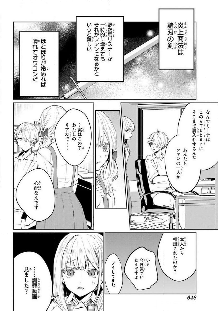 VTuberのエンディング、買い取ります。 - 第4話 - Page 17