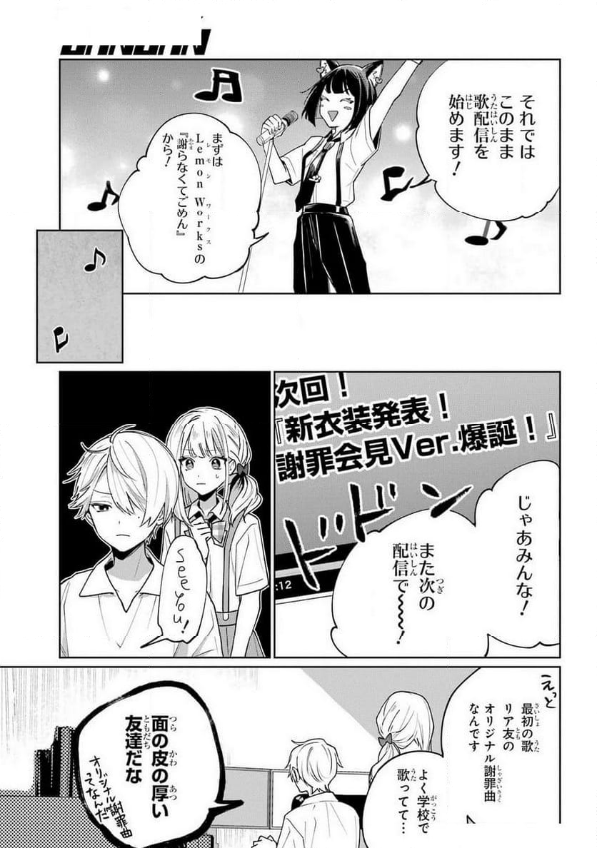 VTuberのエンディング、買い取ります。 - 第4話 - Page 20