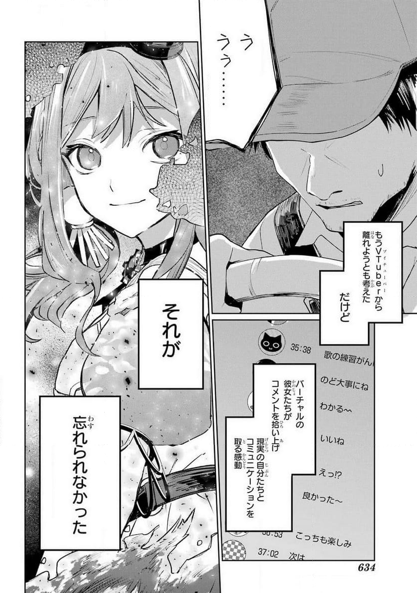 VTuberのエンディング、買い取ります。 - 第4話 - Page 3