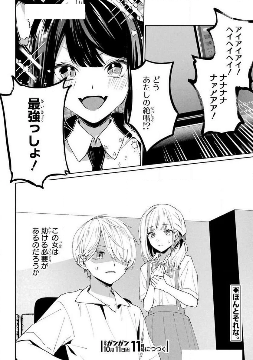 VTuberのエンディング、買い取ります。 - 第4話 - Page 25