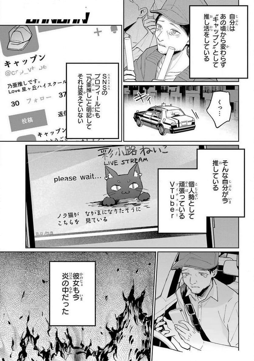 VTuberのエンディング、買い取ります。 - 第4話 - Page 4