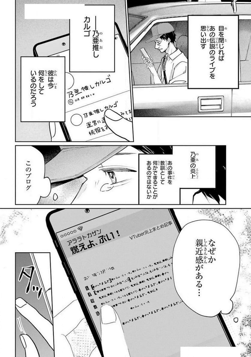 VTuberのエンディング、買い取ります。 - 第4話 - Page 5