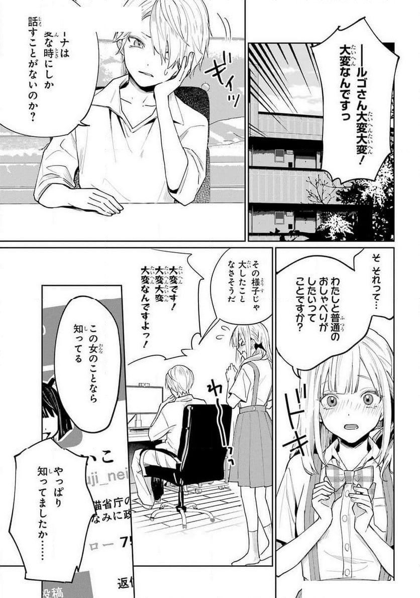 VTuberのエンディング、買い取ります。 - 第4話 - Page 6