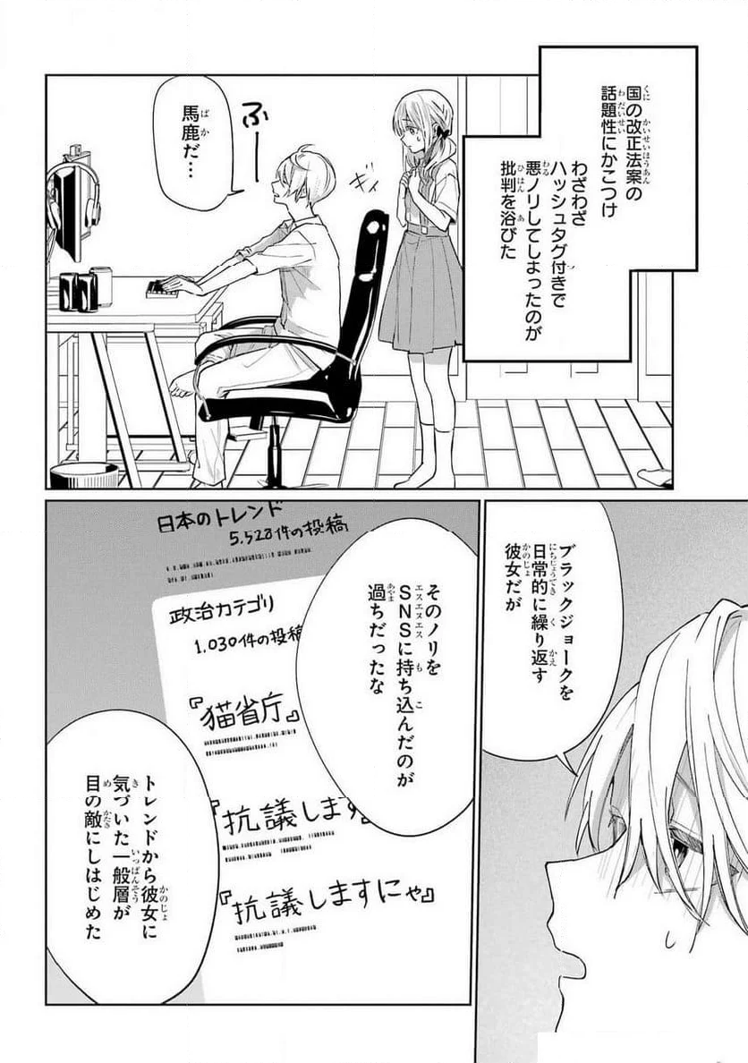 VTuberのエンディング、買い取ります。 - 第4話 - Page 9