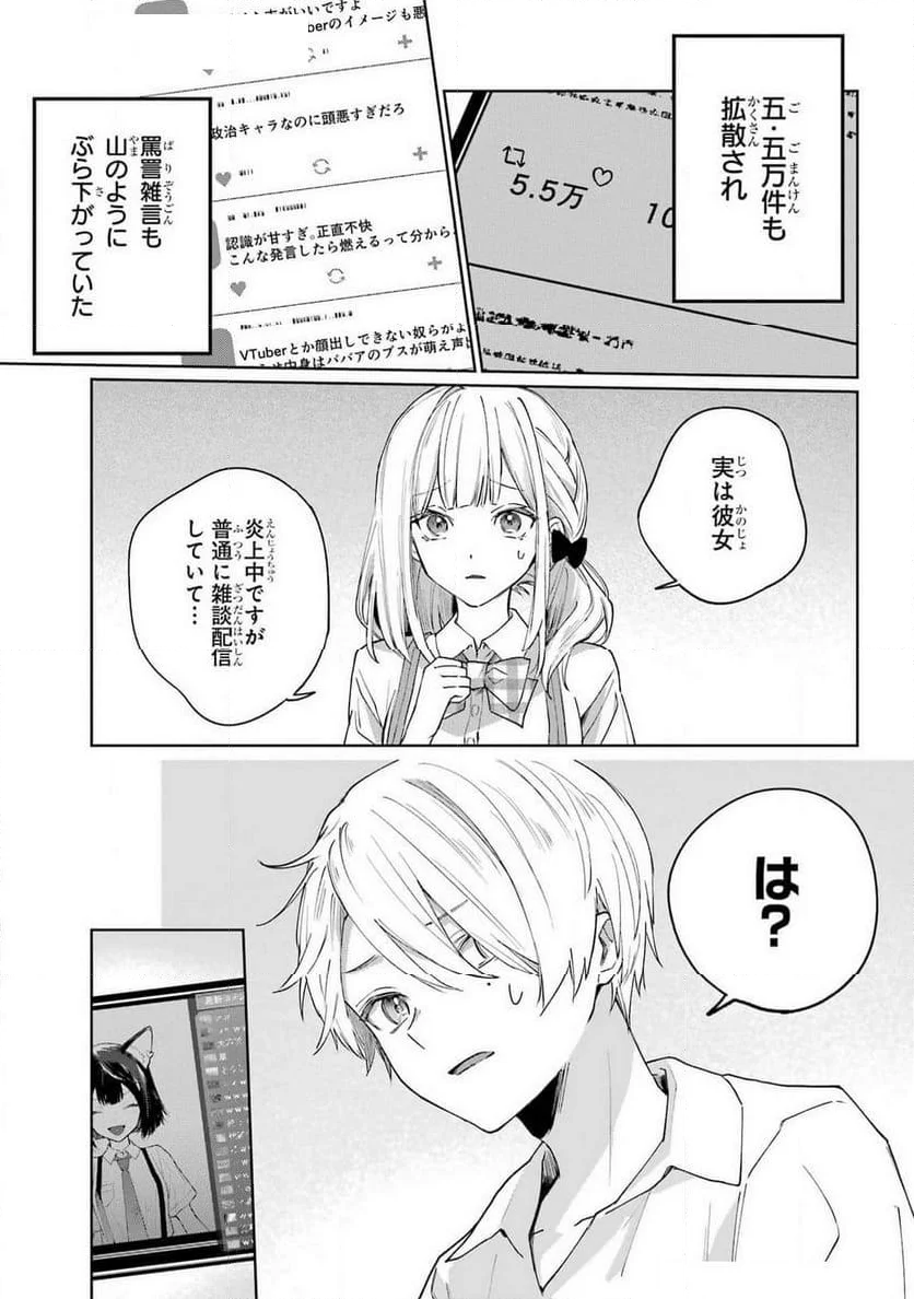 VTuberのエンディング、買い取ります。 - 第4話 - Page 10