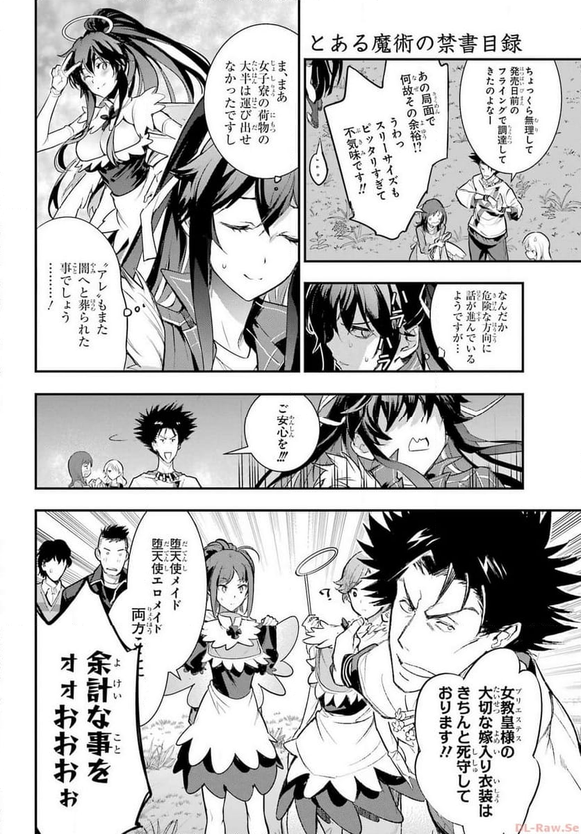 とある魔術の禁書目録 - 第185話 - Page 16