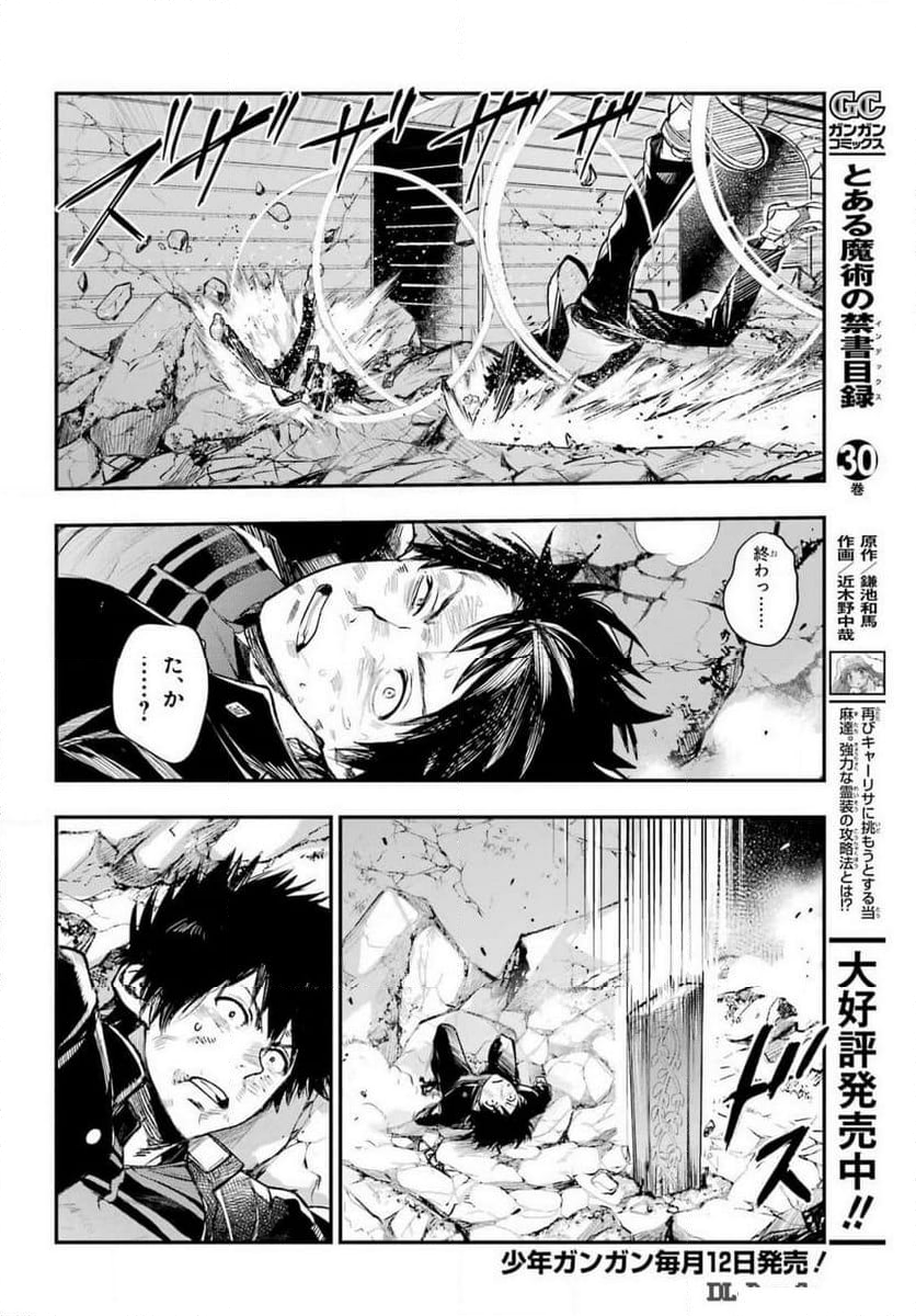 とある魔術の禁書目録 - 第195話 - Page 2