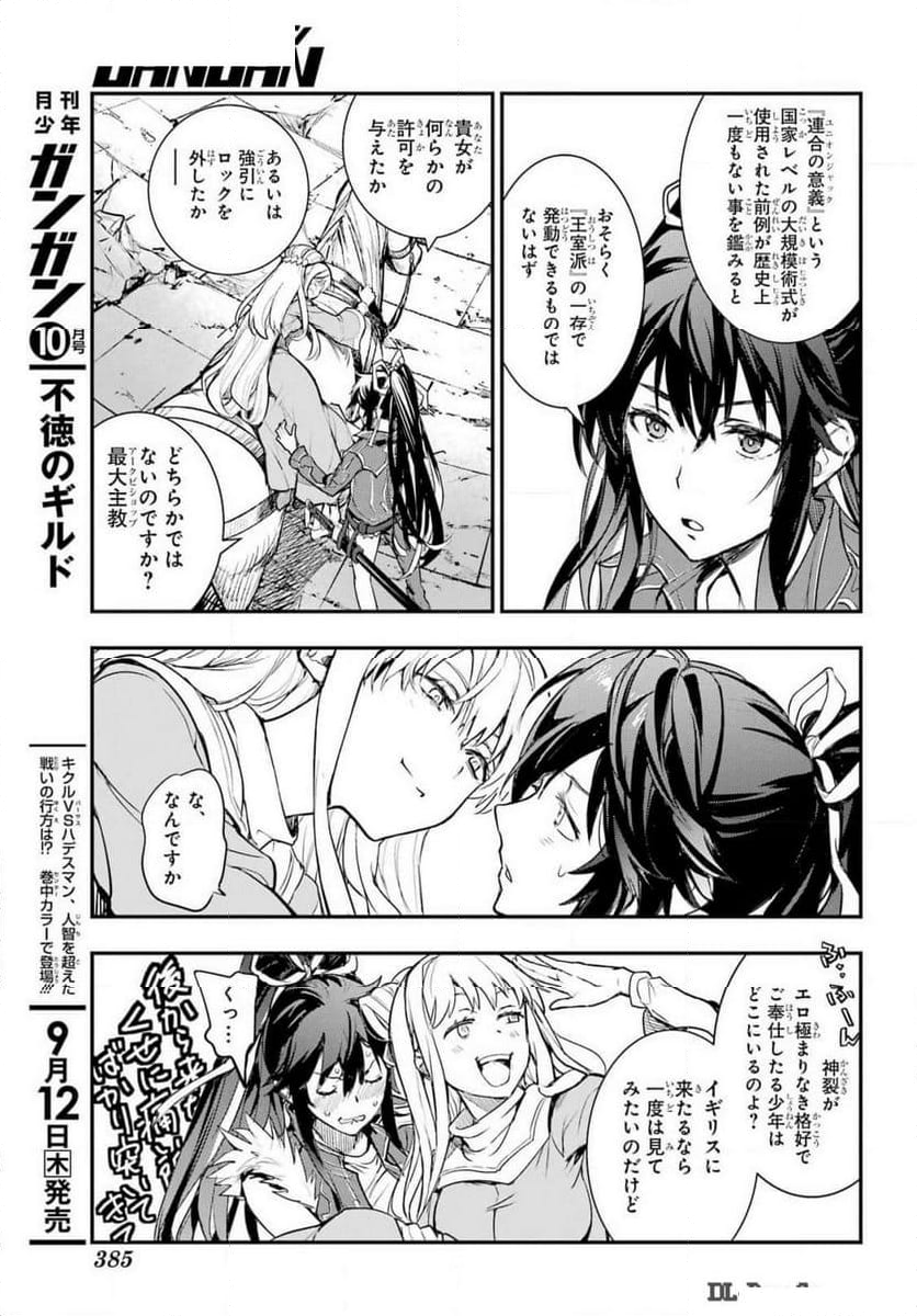 とある魔術の禁書目録 - 第195話 - Page 11