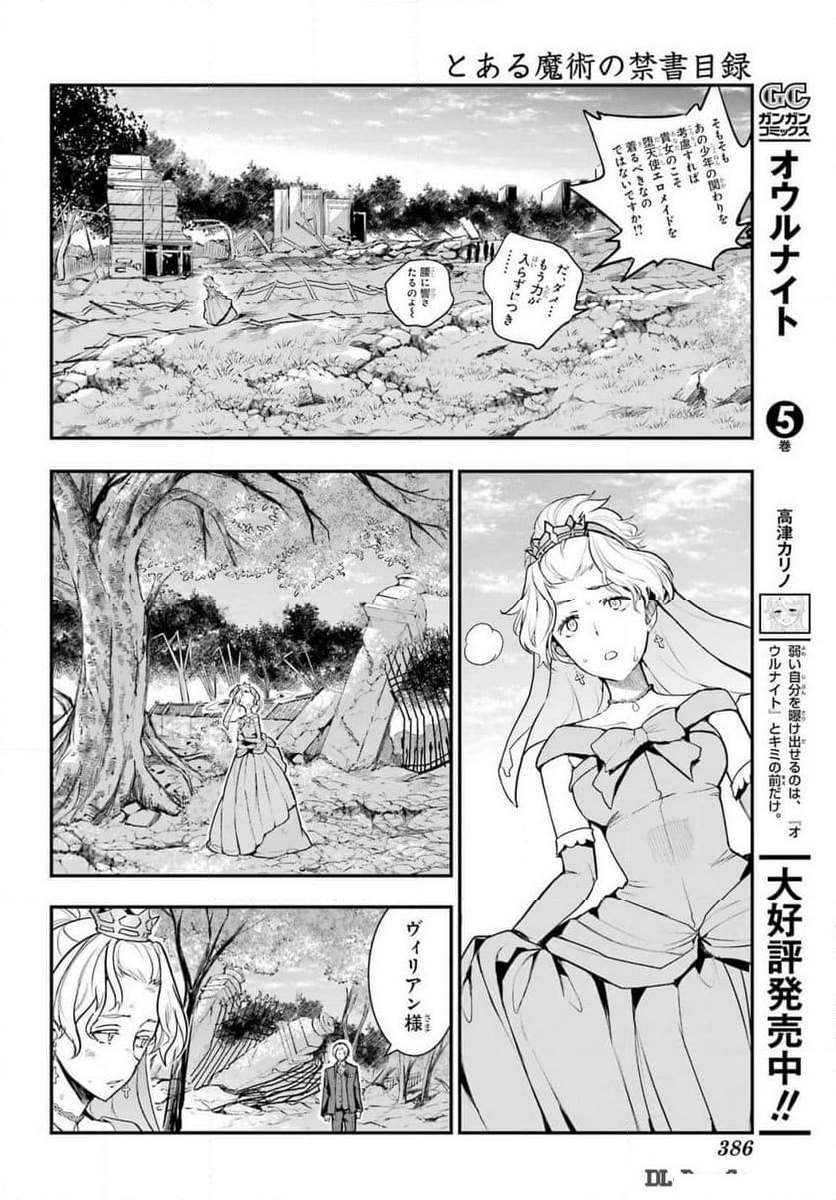 とある魔術の禁書目録 - 第195話 - Page 12