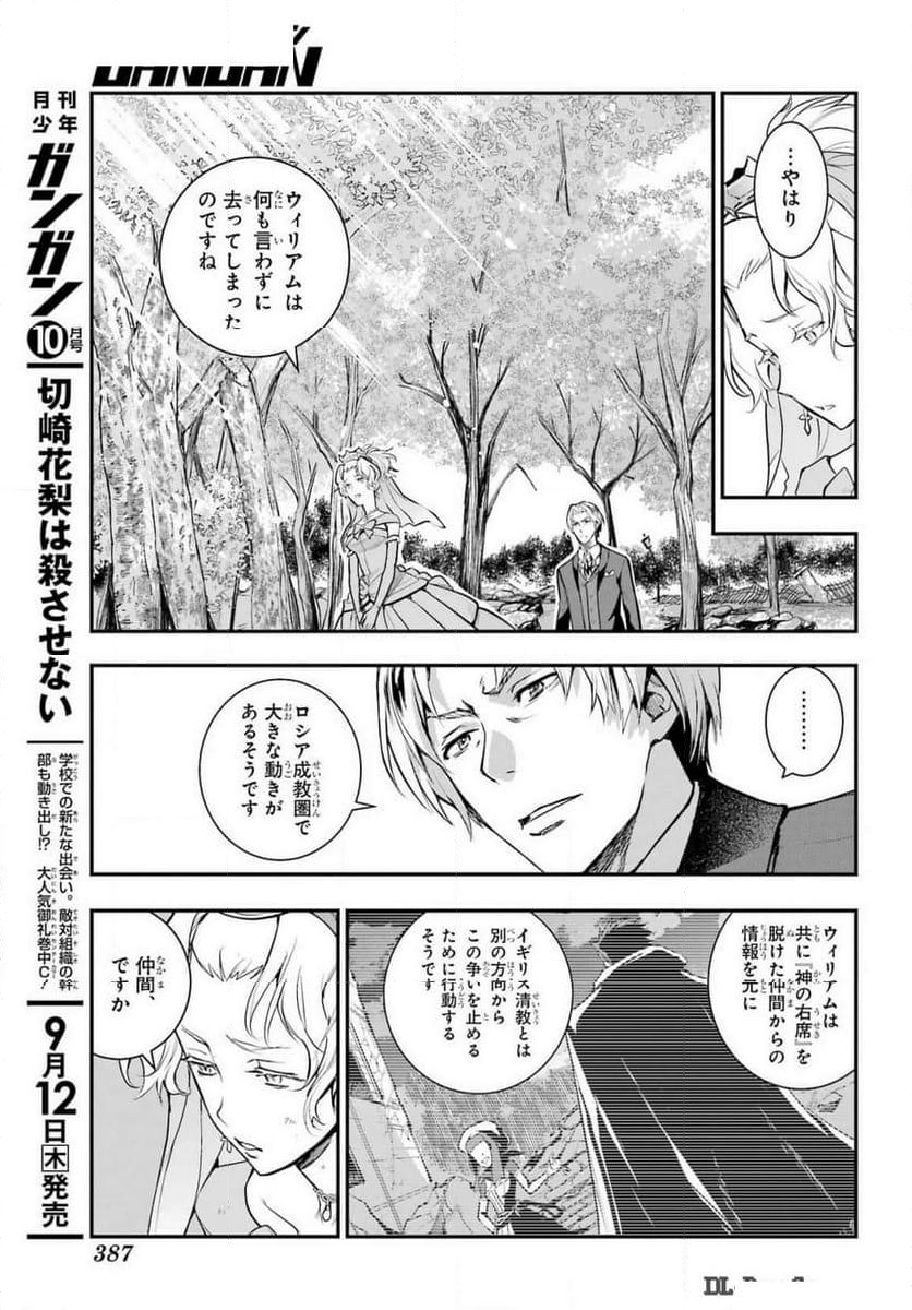 とある魔術の禁書目録 - 第195話 - Page 13