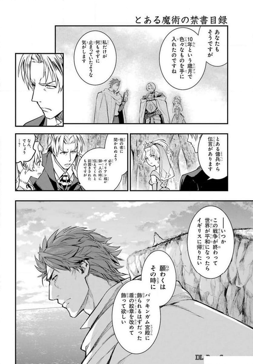 とある魔術の禁書目録 - 第195話 - Page 14