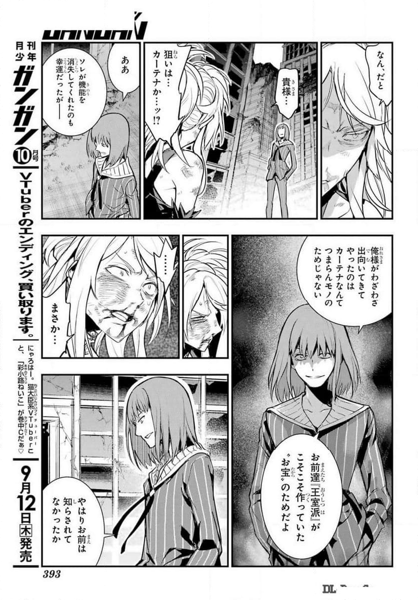 とある魔術の禁書目録 - 第195話 - Page 19