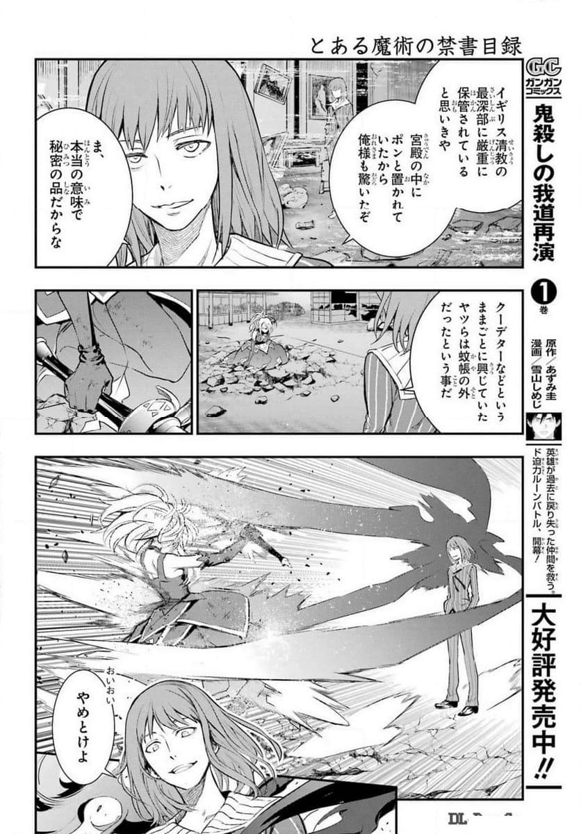 とある魔術の禁書目録 - 第195話 - Page 20