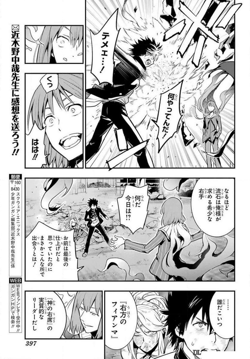 とある魔術の禁書目録 - 第195話 - Page 23