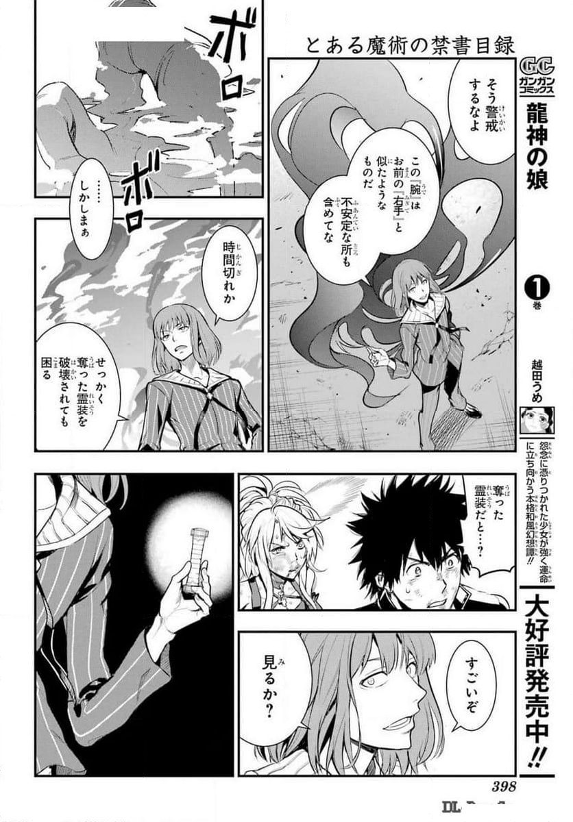 とある魔術の禁書目録 - 第195話 - Page 24