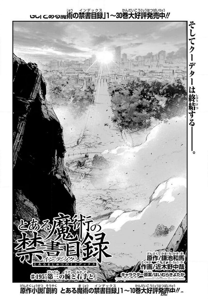 とある魔術の禁書目録 - 第195話 - Page 4