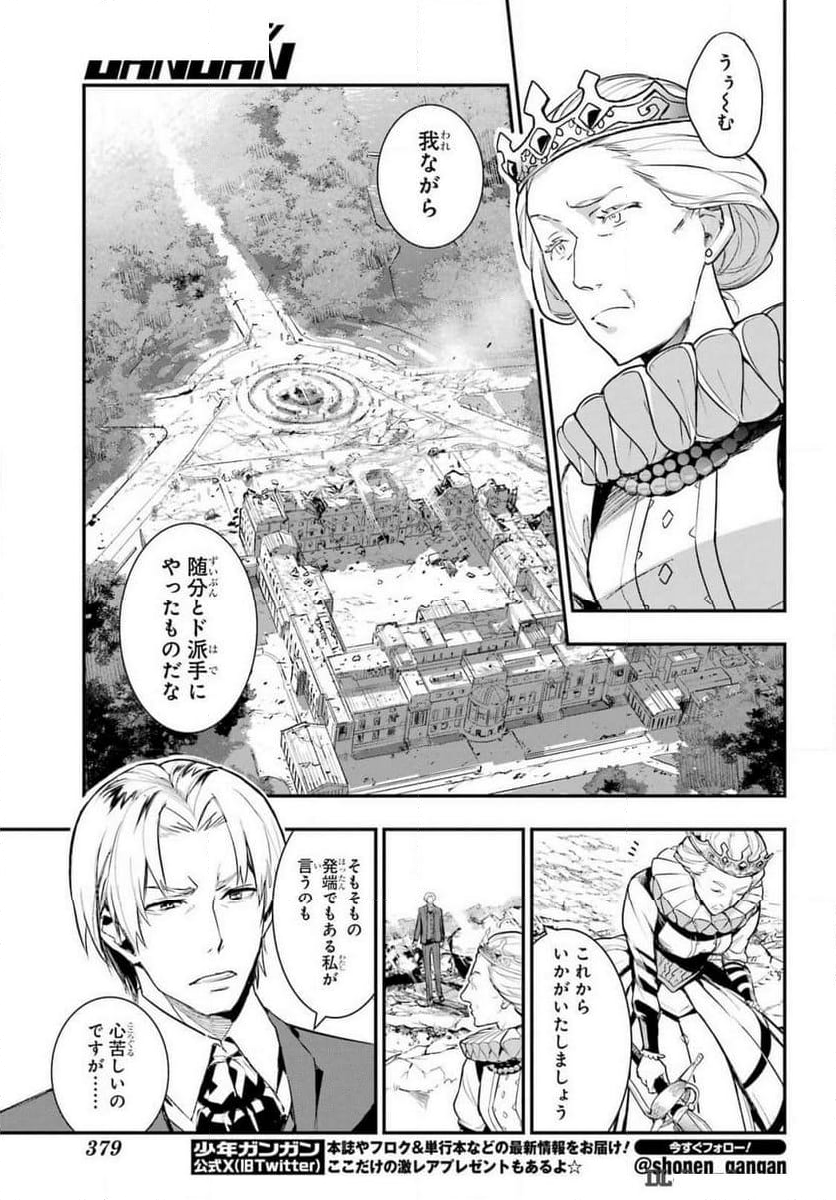 とある魔術の禁書目録 - 第195話 - Page 5