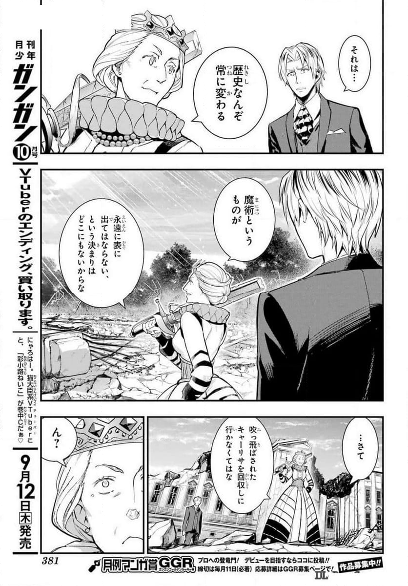 とある魔術の禁書目録 - 第195話 - Page 7