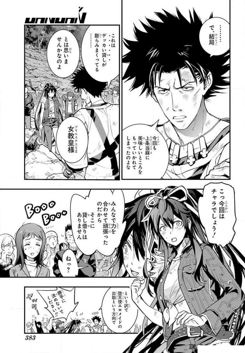 とある魔術の禁書目録 - 第195話 - Page 9