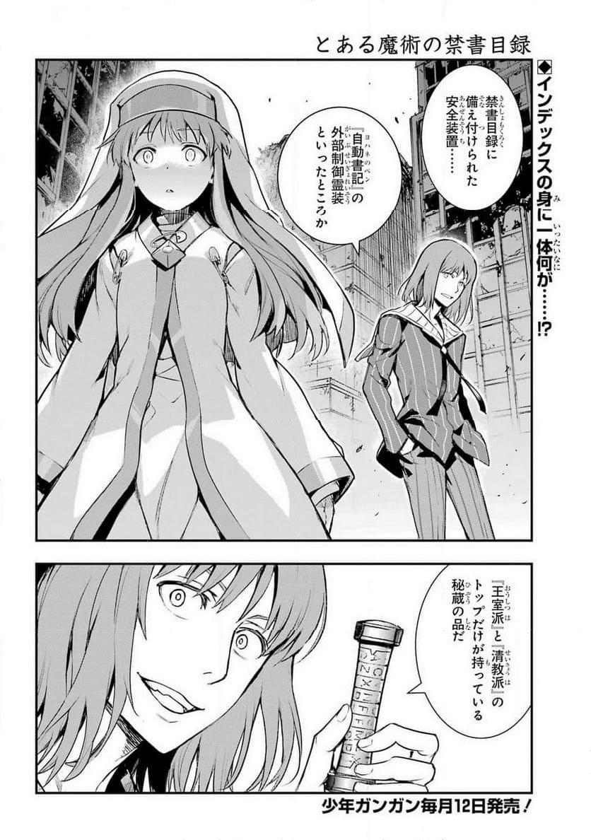 とある魔術の禁書目録 - 第196話 - Page 2