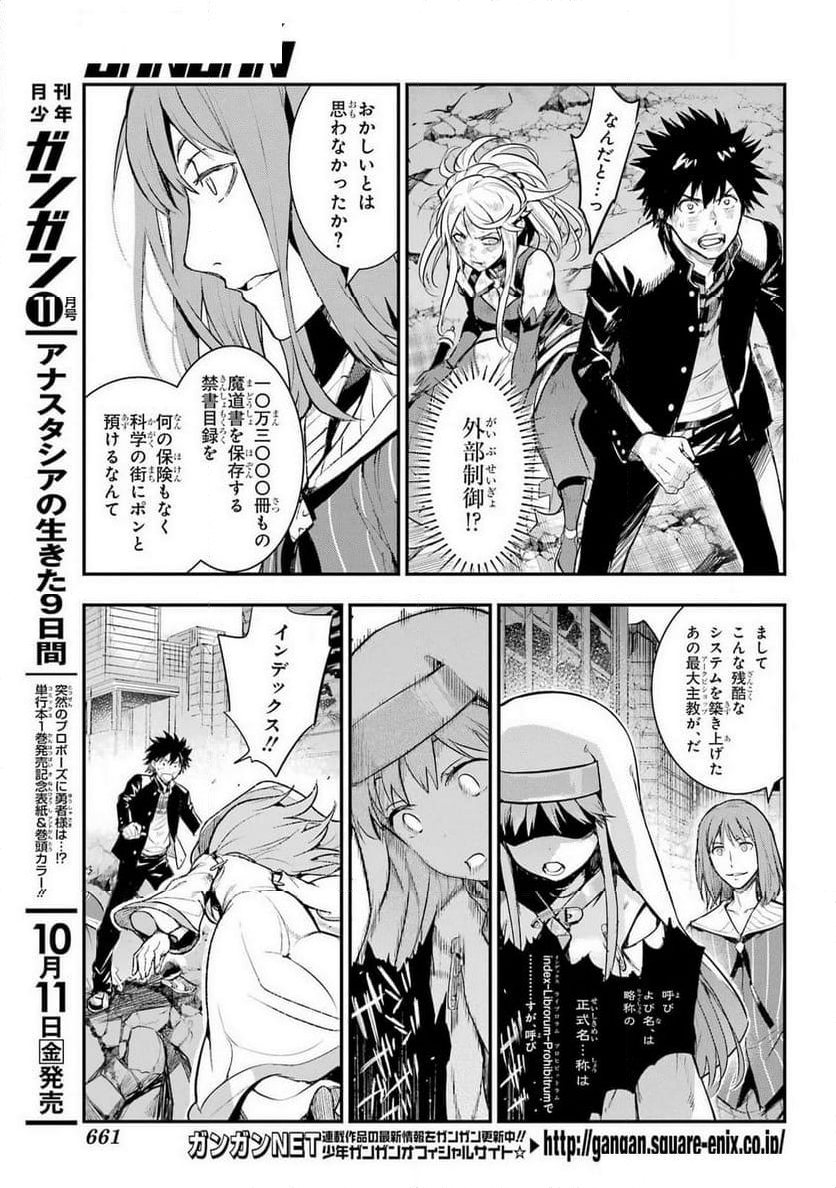 とある魔術の禁書目録 - 第196話 - Page 3