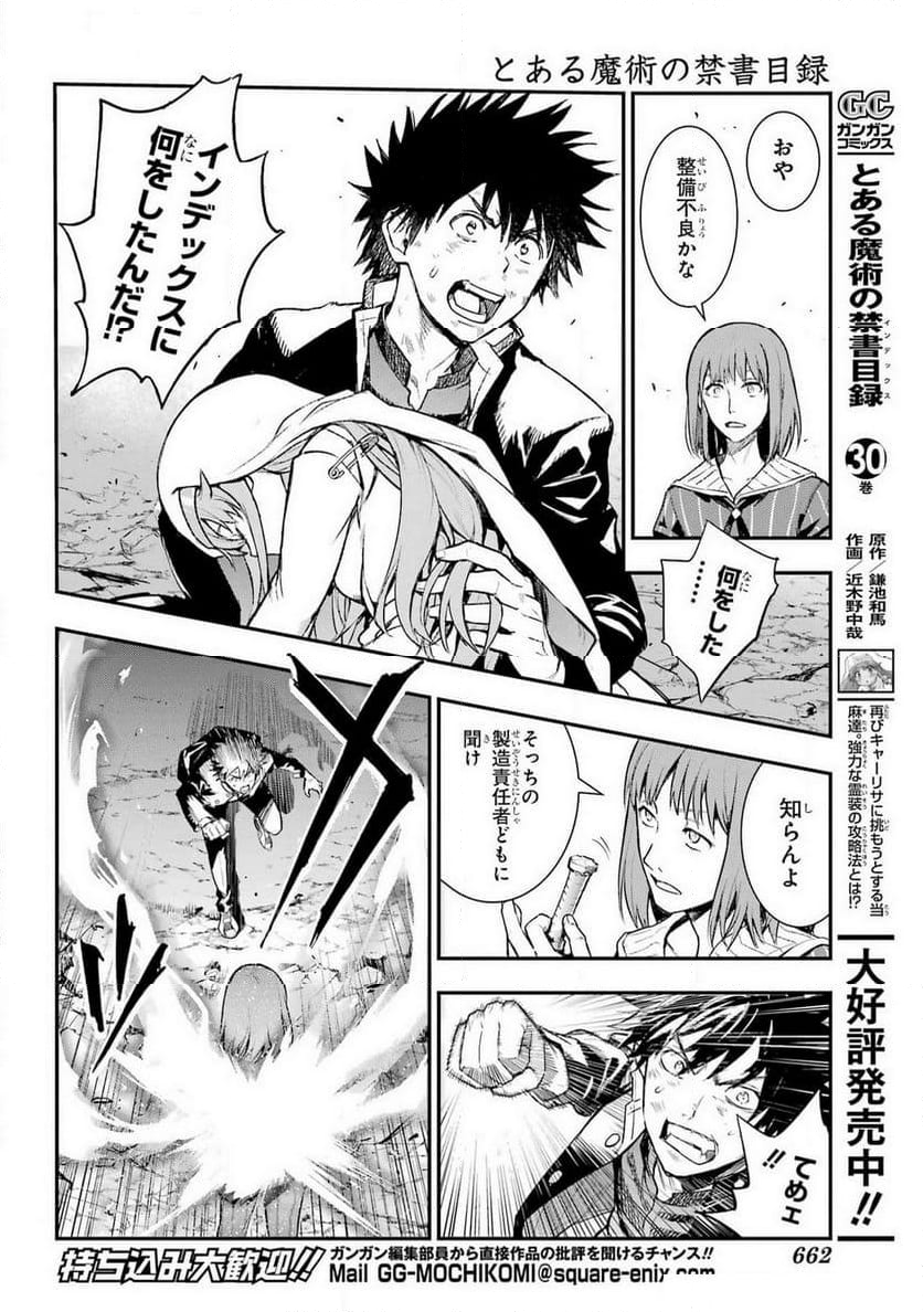 とある魔術の禁書目録 - 第196話 - Page 4